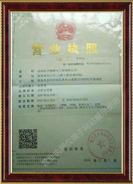 益阳日升钢结构工程有限公司,C型钢系列,彩板系列,钢结构,益阳钢结构哪家好